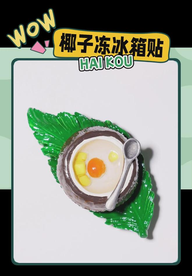 意满满的“海口记忆”AG真人热带美学大创(图4)