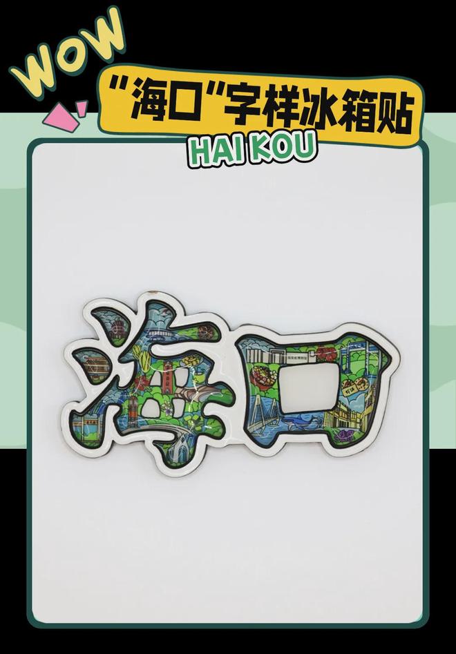 意满满的“海口记忆”AG真人热带美学大创(图3)