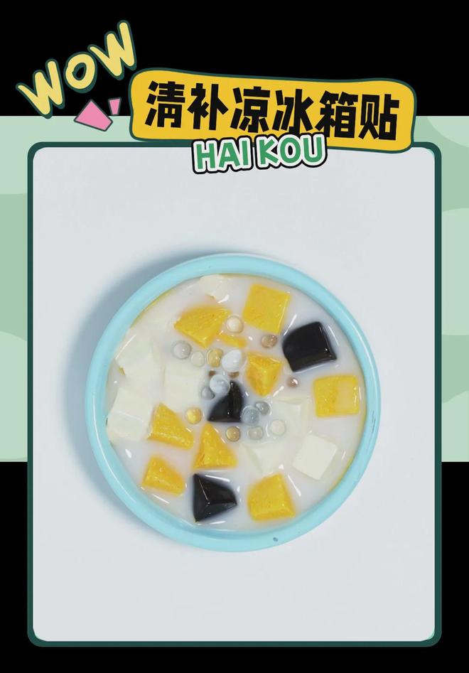 意满满的“海口记忆”AG真人热带美学大创(图6)