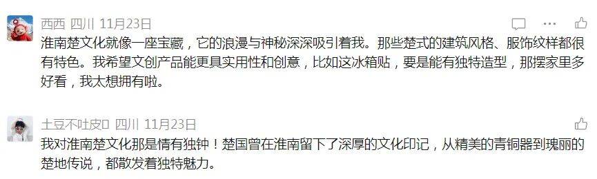 冰箱贴福利派送中！千年楚韵已打包出发～AG真人平台皖美冬日丨淮南楚文化文创(图3)