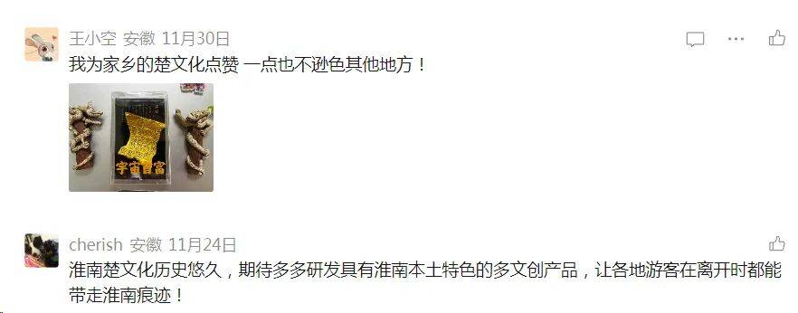 冰箱贴福利派送中！千年楚韵已打包出发～AG真人平台皖美冬日丨淮南楚文化文创(图7)